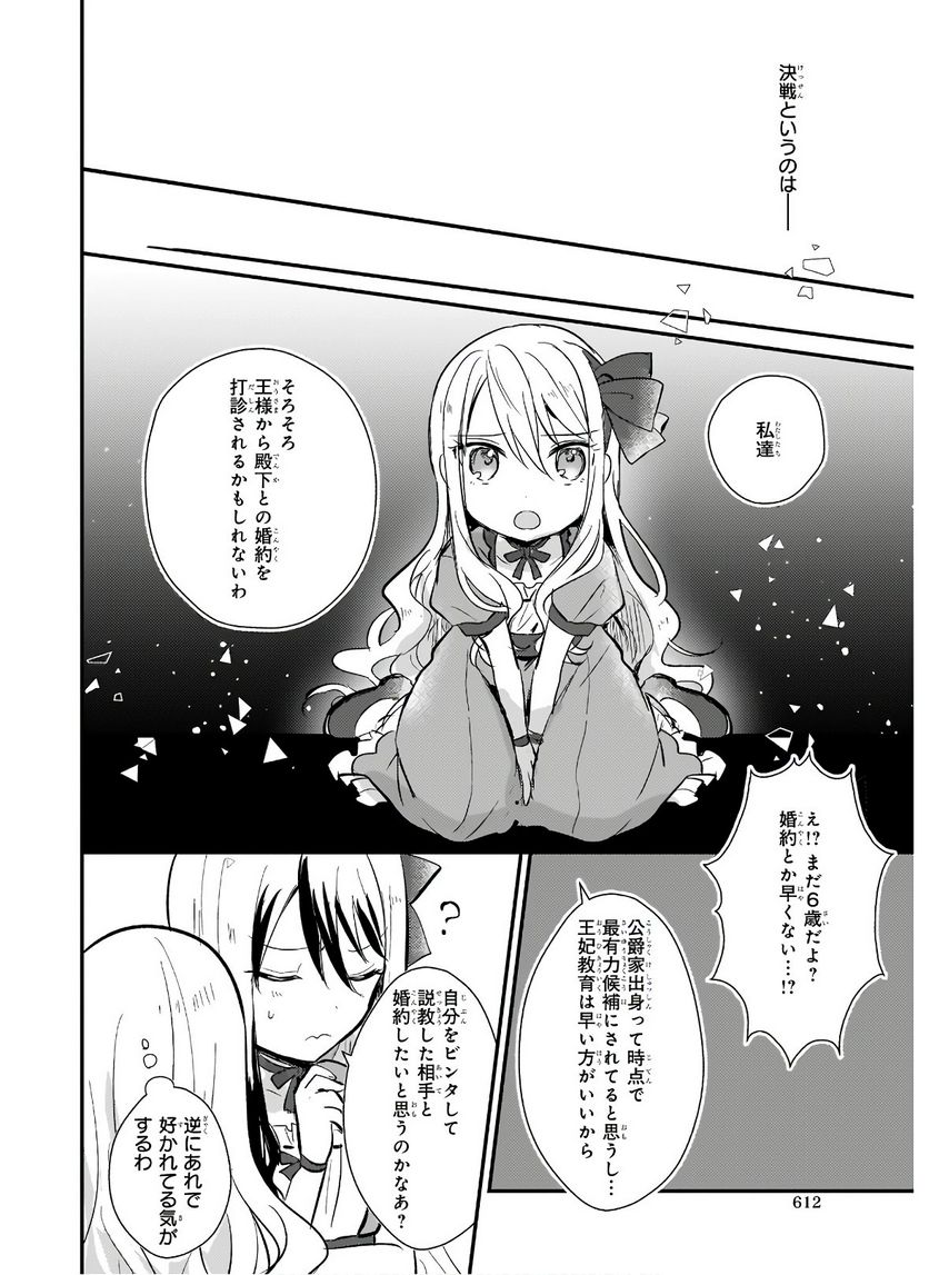 ページ 10 — 第9話