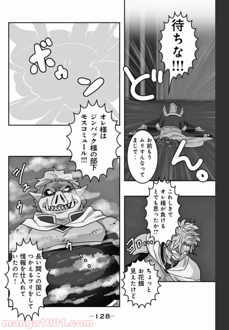 ページ 4 — 第14話
