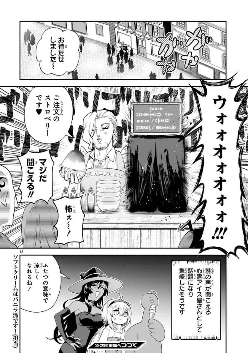 ページ 12 — 第38話