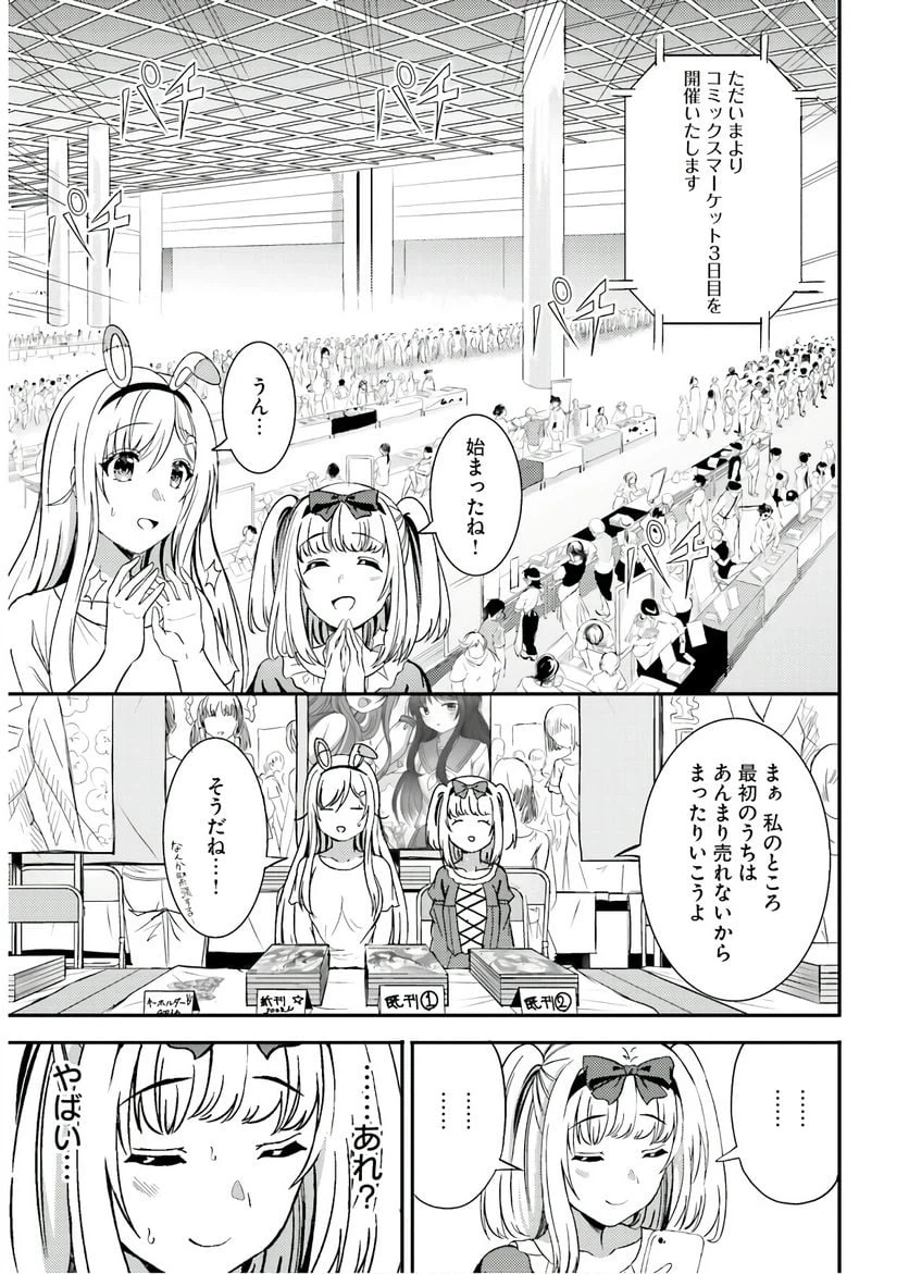 ページ 5 — 第26話