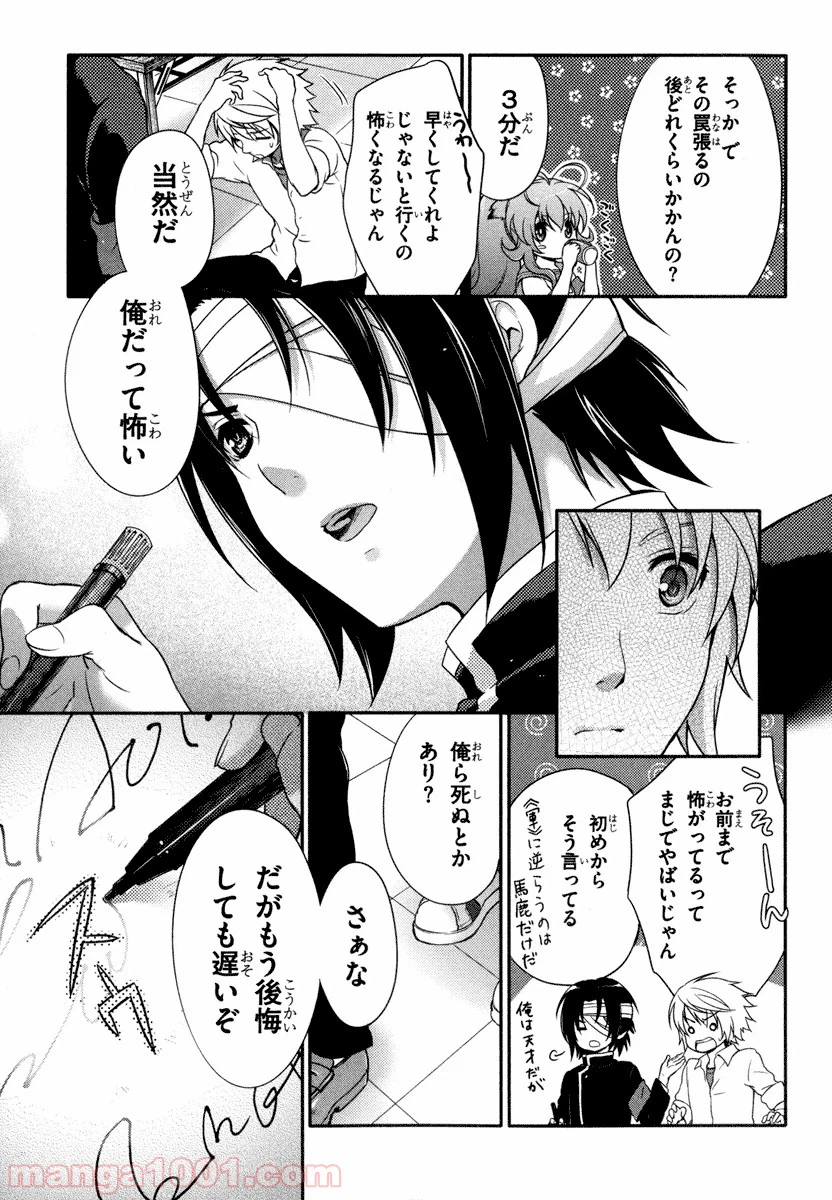 ページ 23 — 第21話