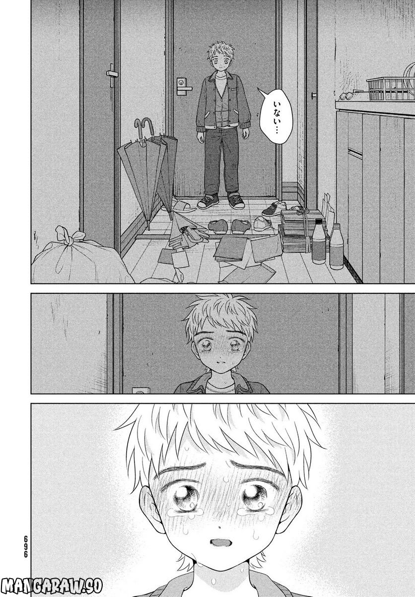 ページ 20 — 第56話