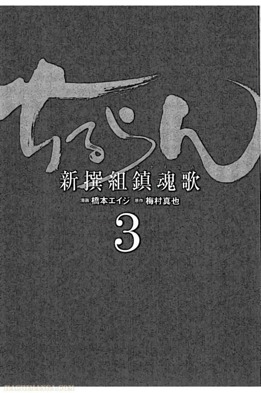 ページ 5 — 第3話