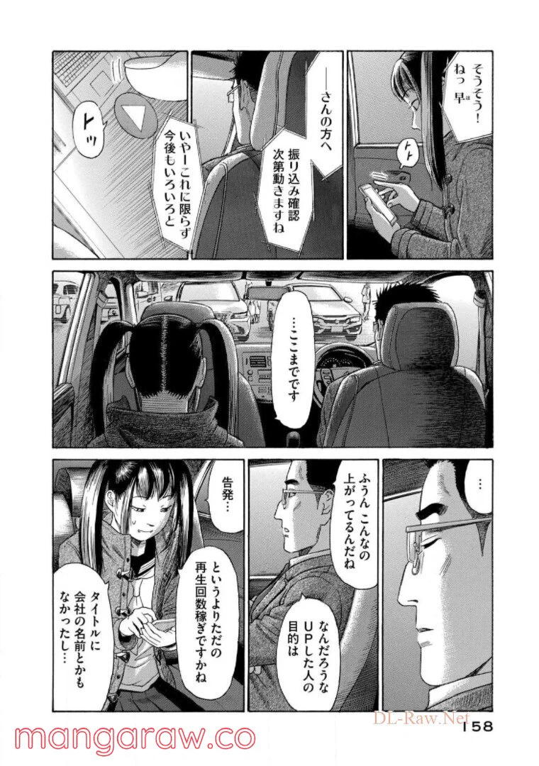 ページ 14 — 第60話