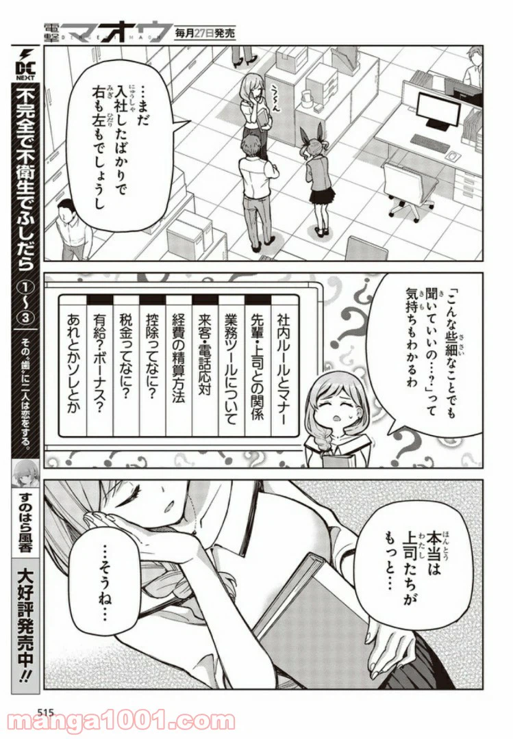 ページ 5 — 第5.2話