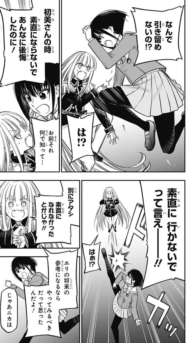 ページ 11 — 第23話