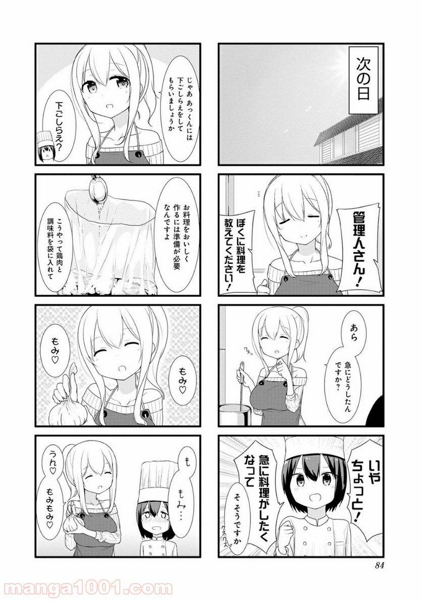ページ 6 — 第9話