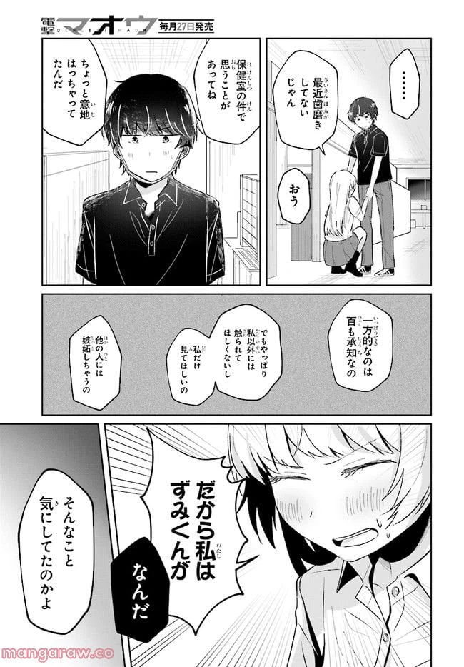 ページ 9 — 第6.2話