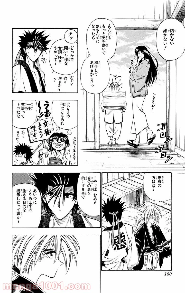 ページ 16 — 第30話