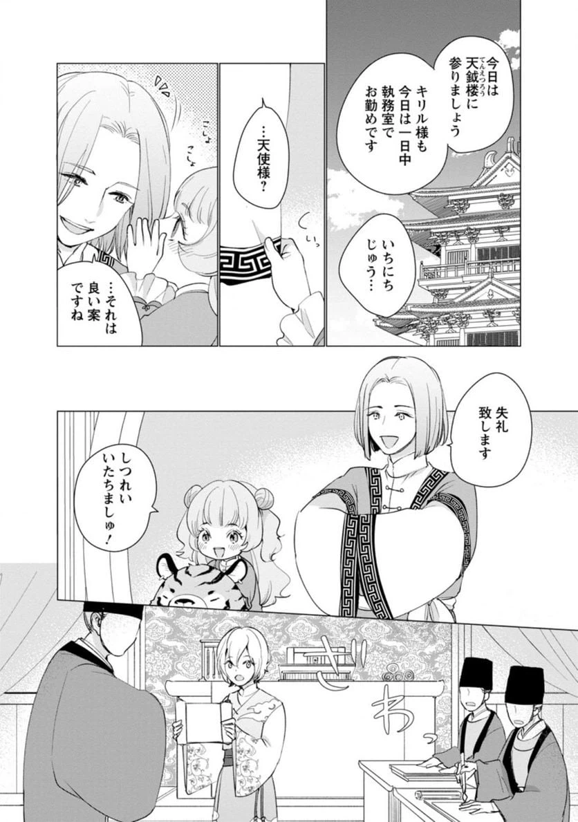 ページ 5 — 第7.1話
