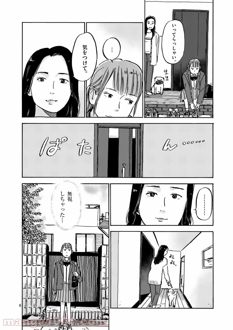 ページ 8 — 第11話