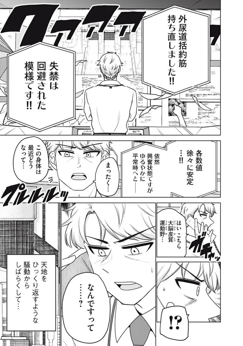 ページ 19 — 第25話