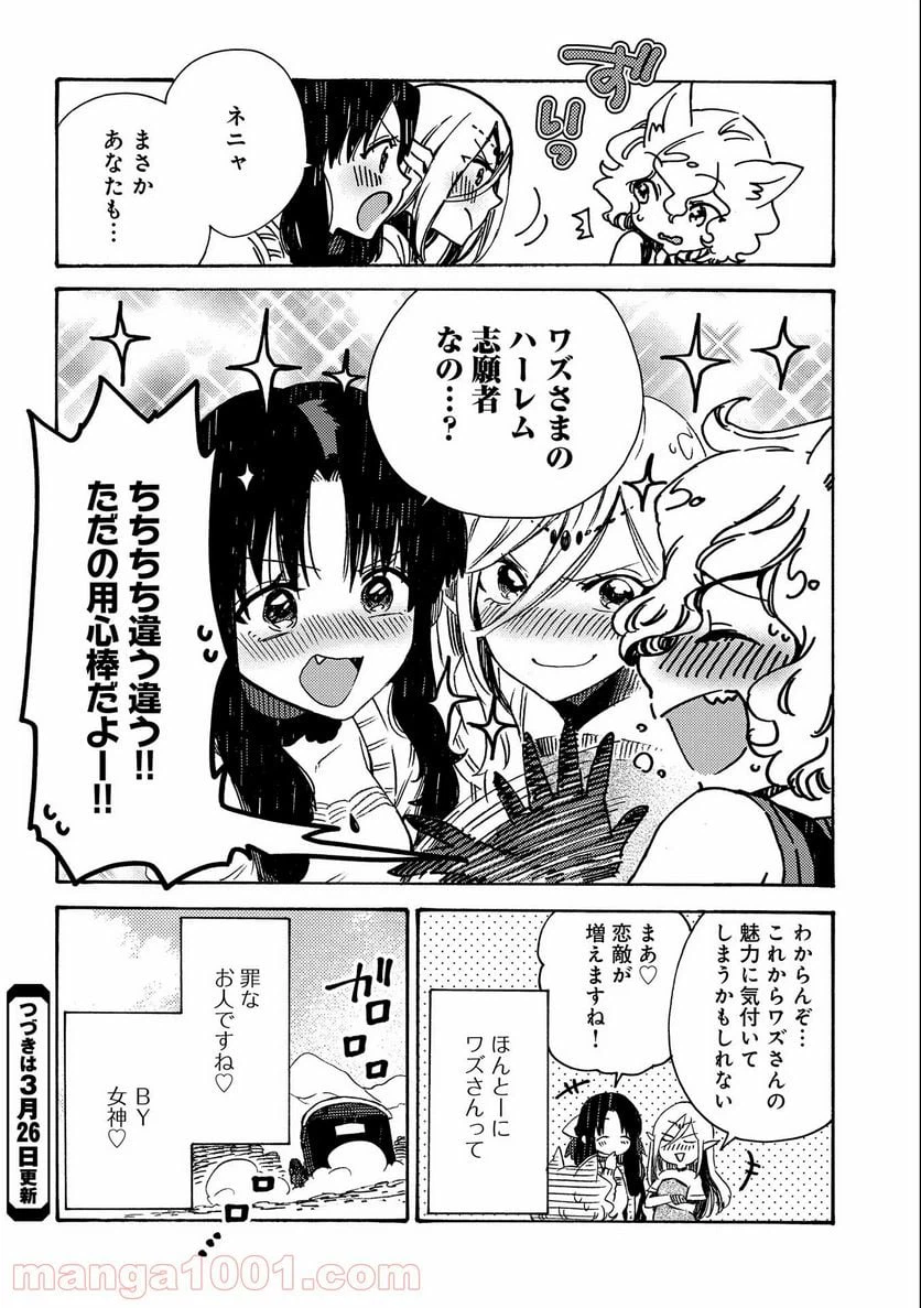 ページ 32 — 第16話
