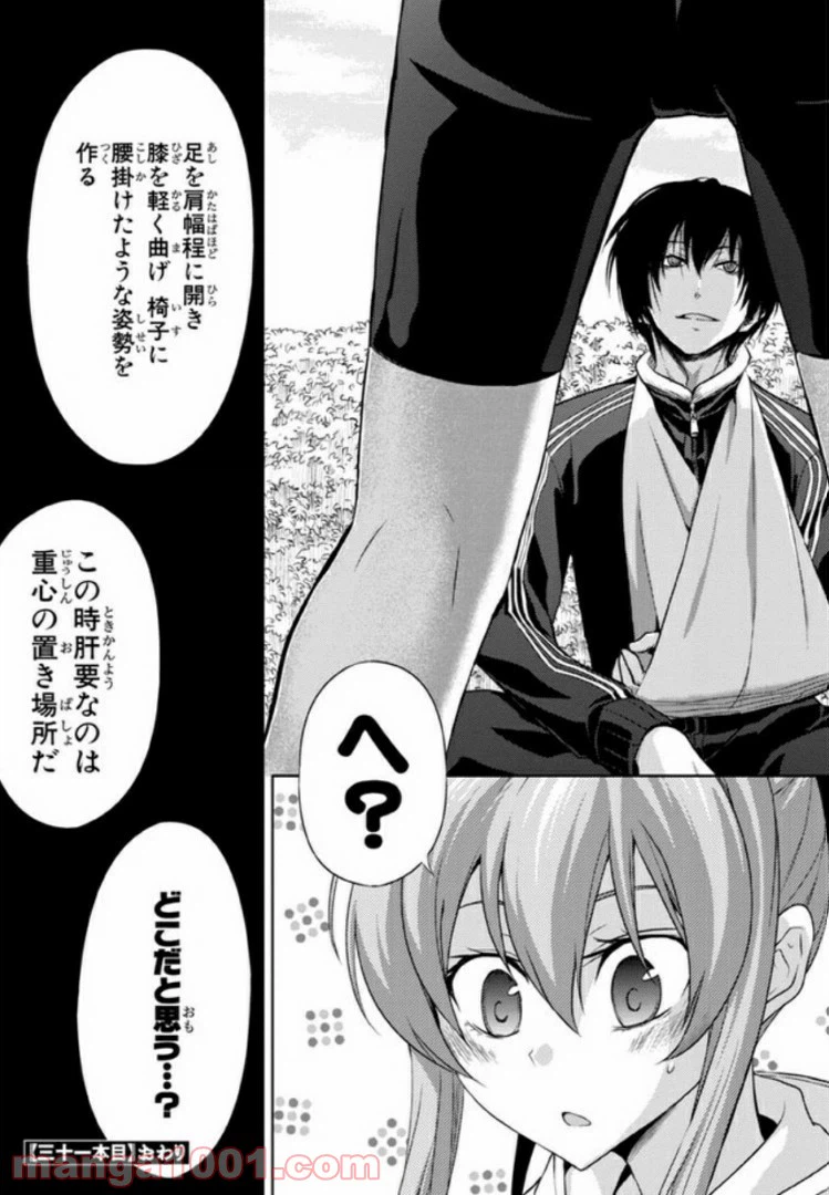 ページ 17 — 第31話