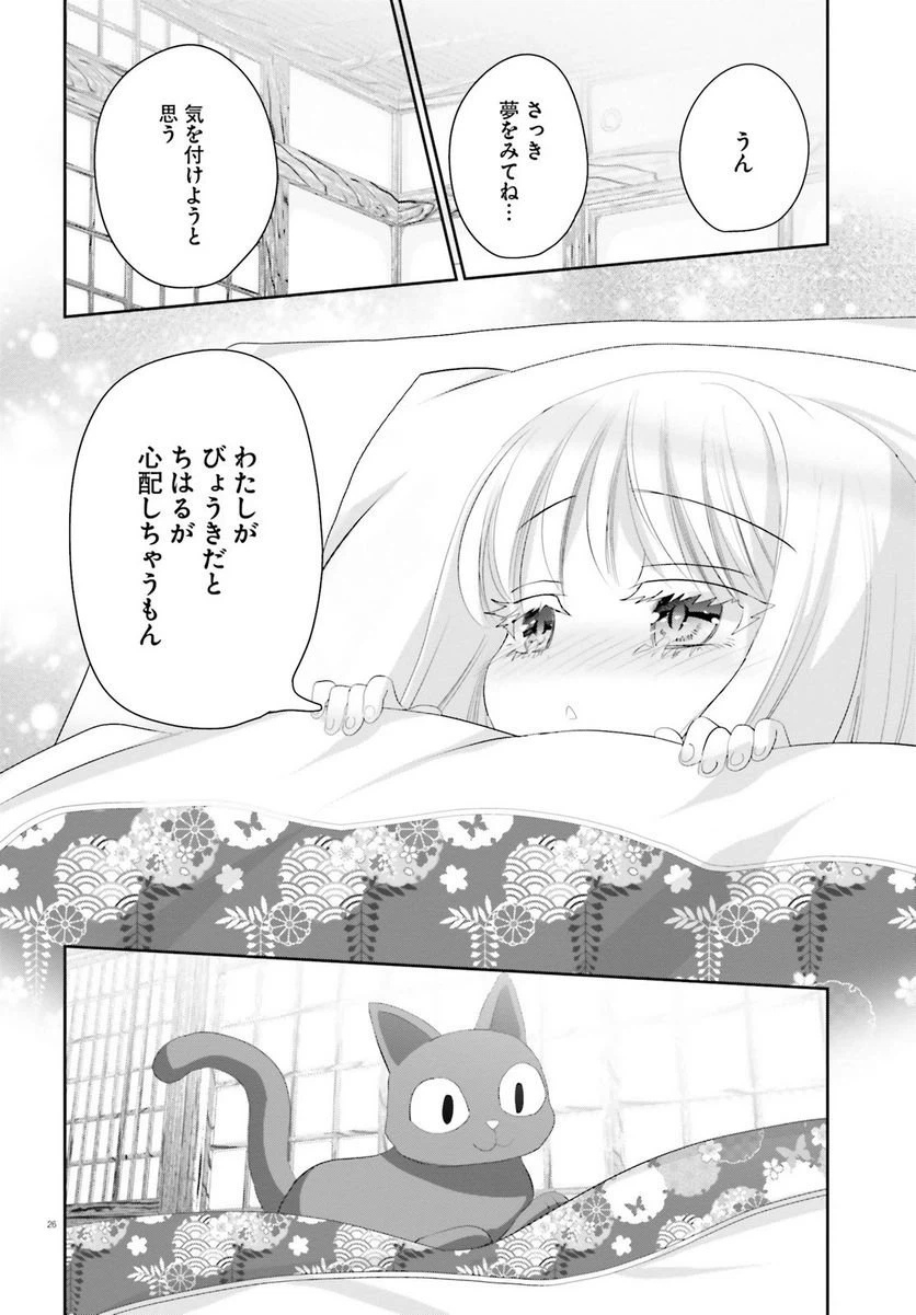 ページ 27 — 第20.2話