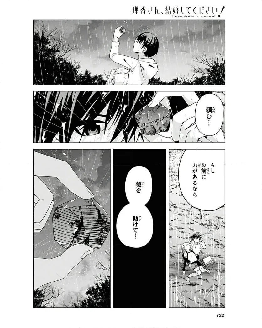 ページ 32 — 第8話