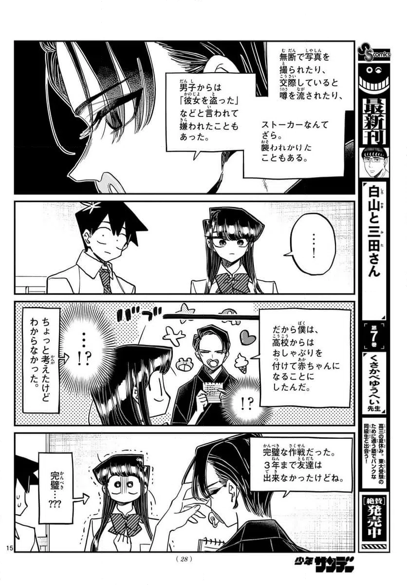 ページ 14 — 第417話
