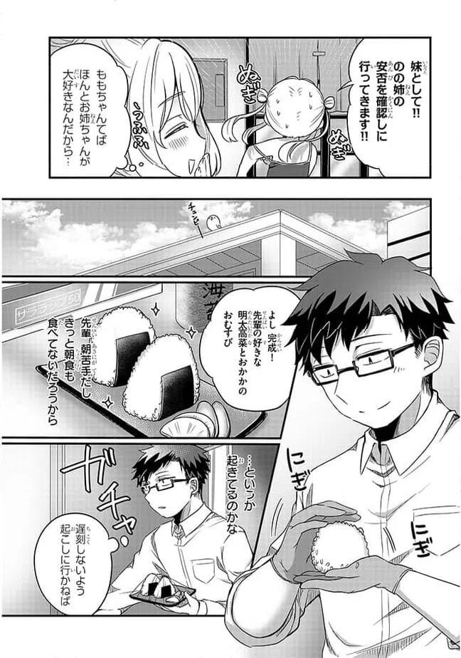 ページ 3 — 第6話