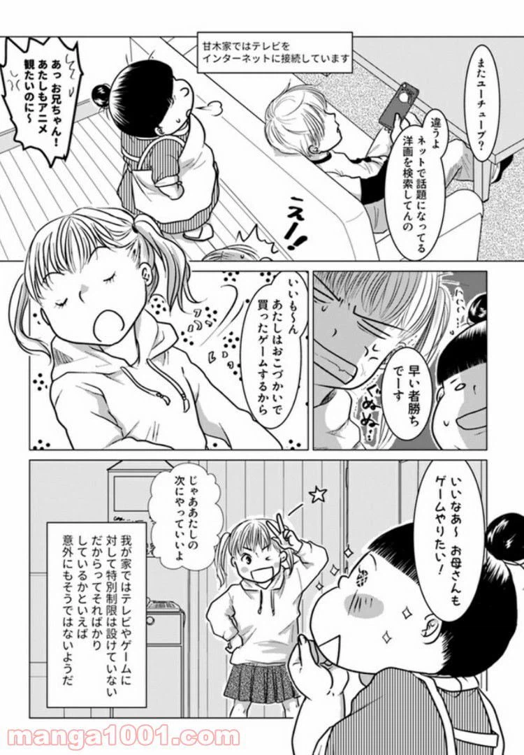 ページ 5 — 第3.1話