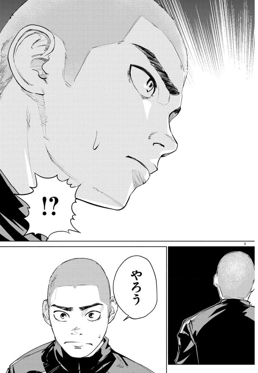 ページ 5 — 第23話