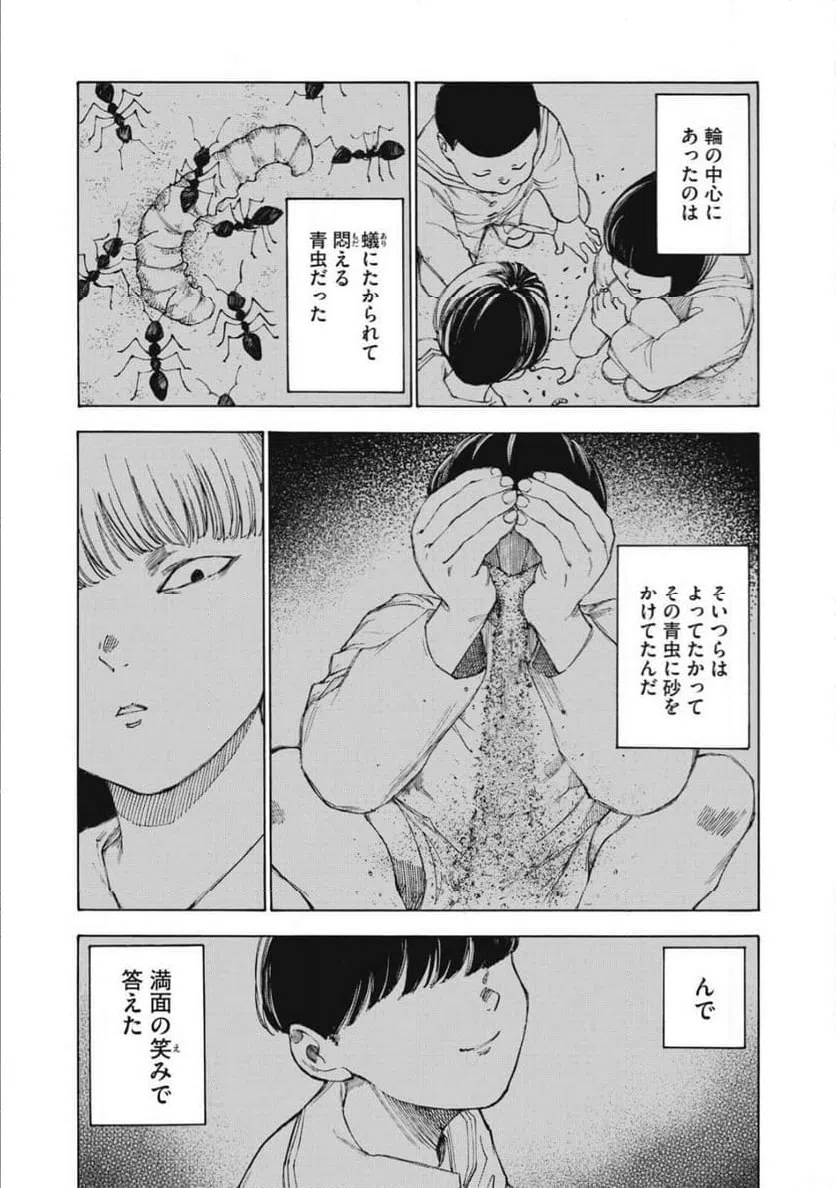 ページ 7 — 第29話