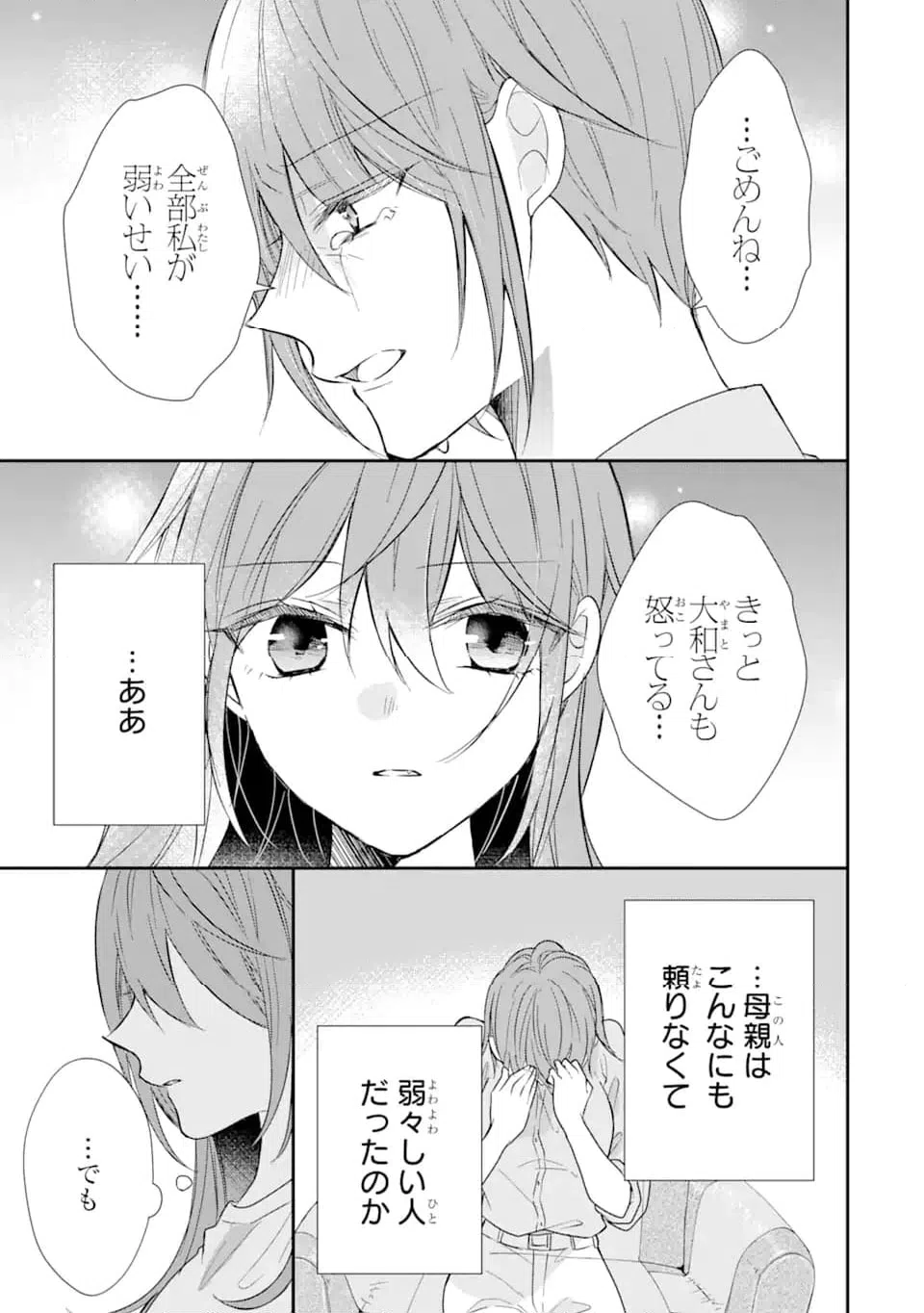ページ 5 — 第15.2話