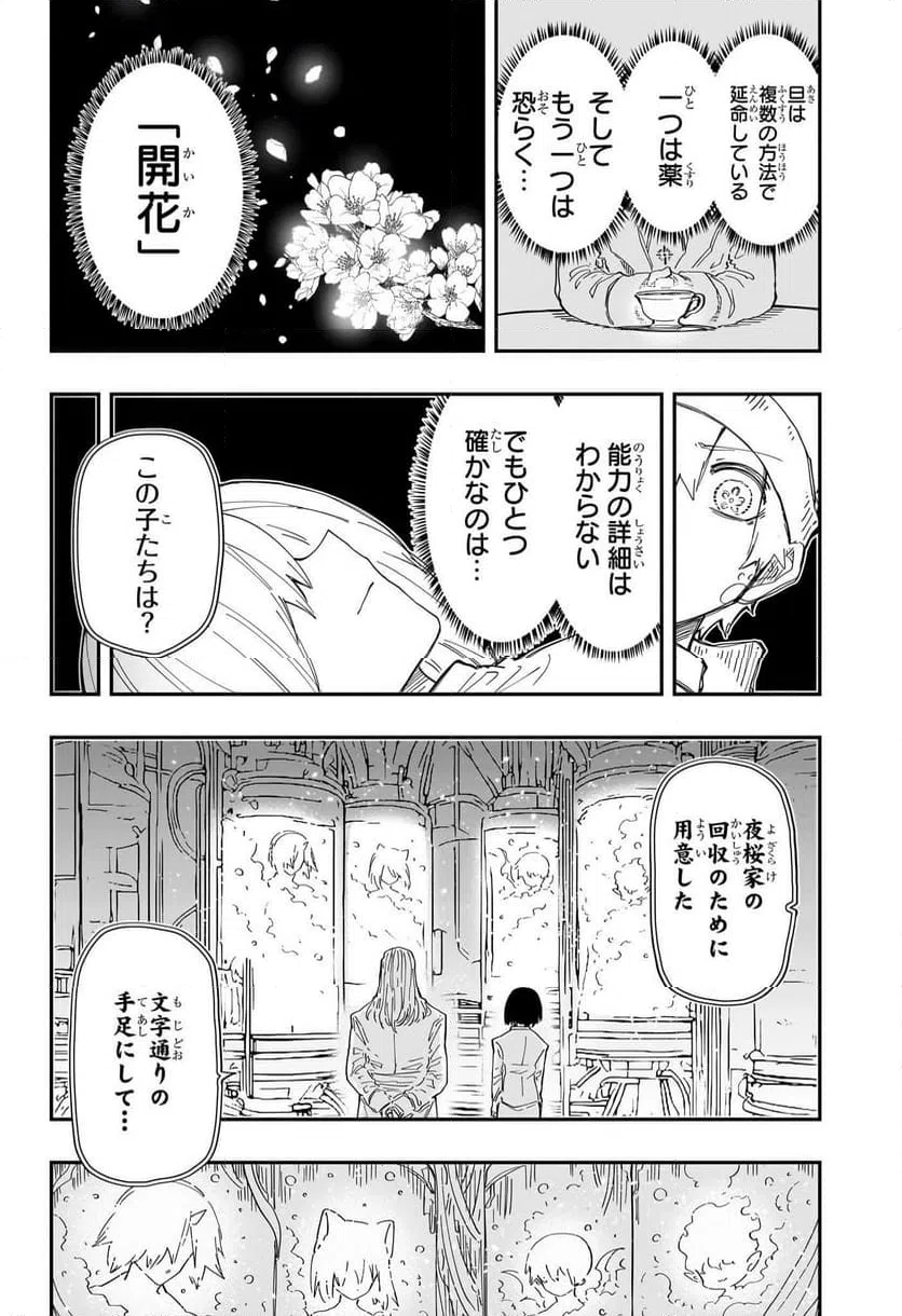 ページ 10 — 第234話