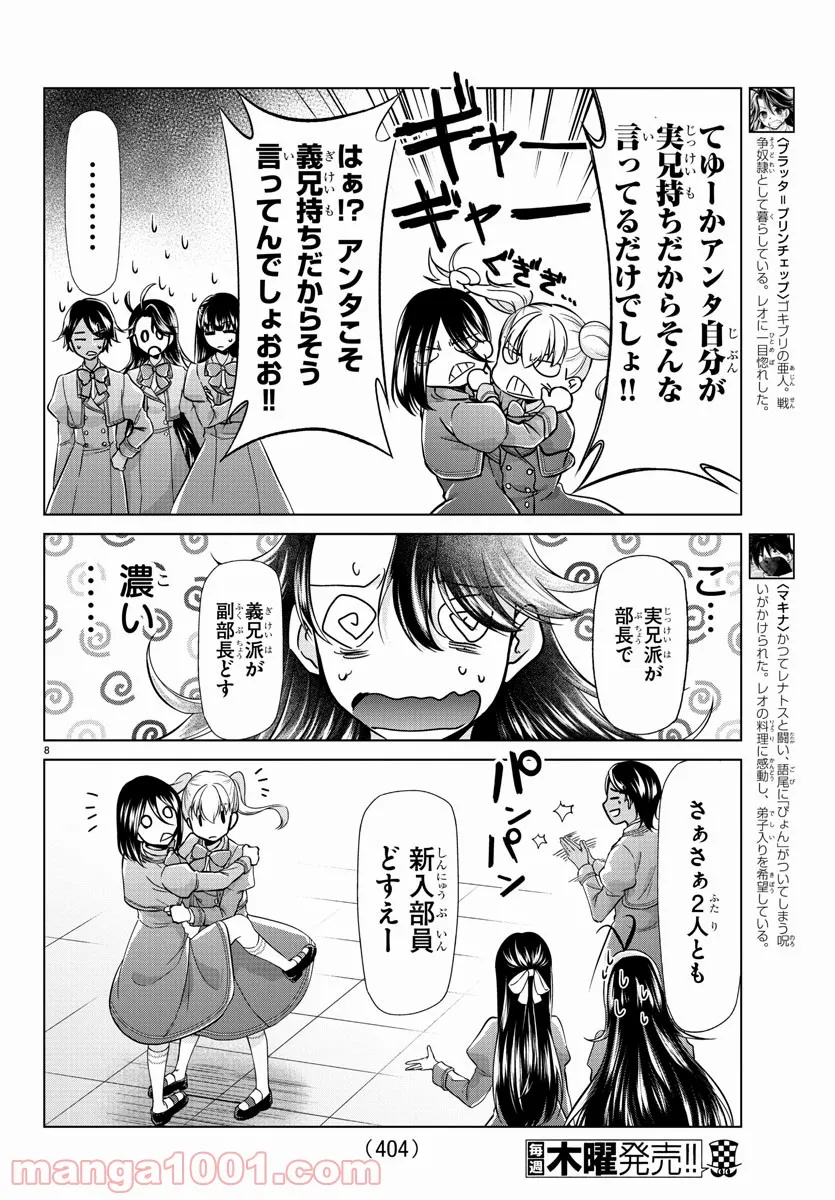 ページ 8 — 第41話