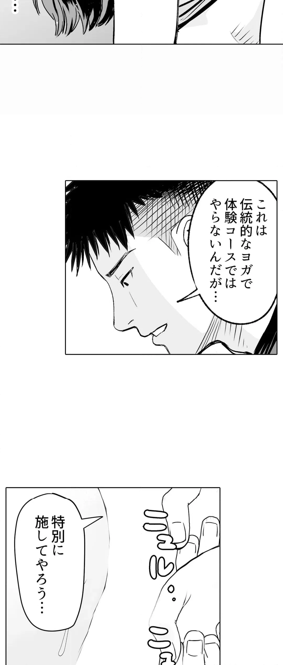 ページ 9 — 第4話