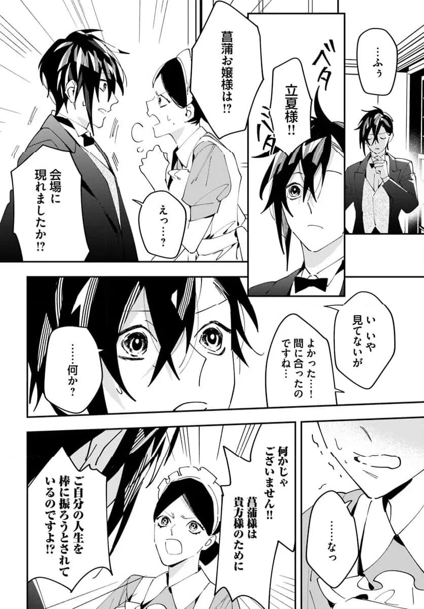 ページ 15 — 第7話