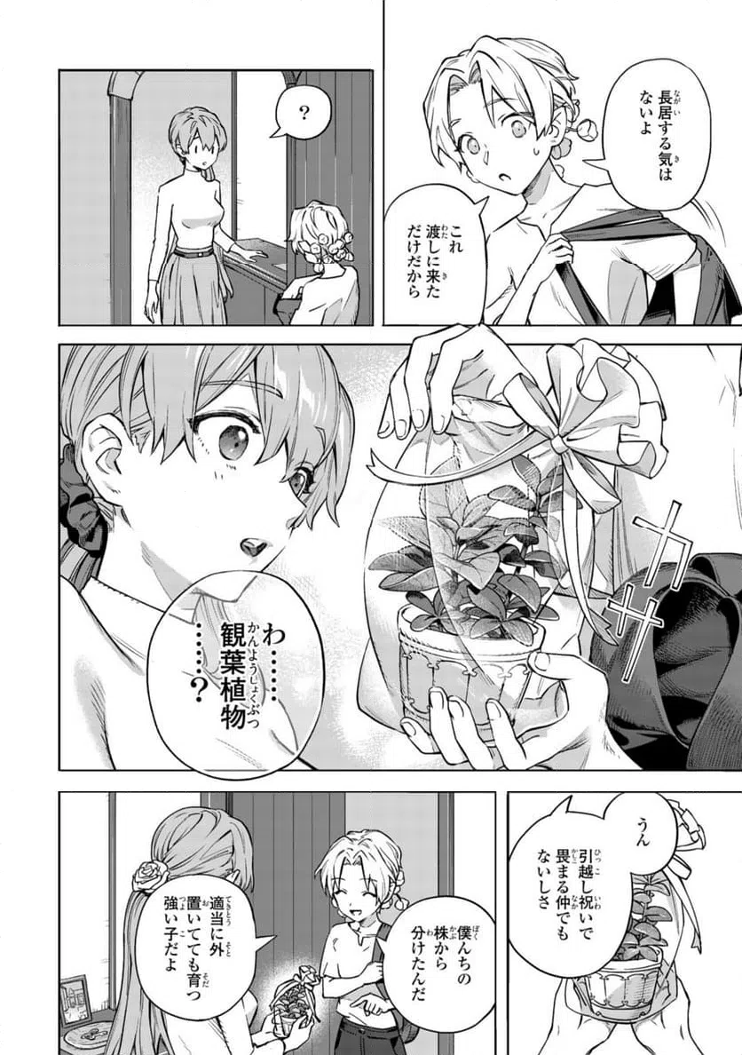 ページ 8 — 第8.2話