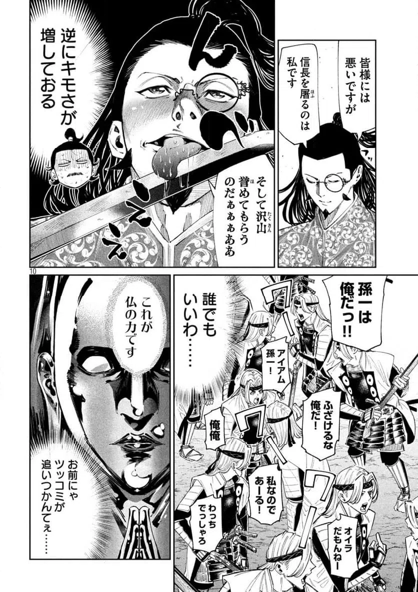 ページ 10 — 第128話