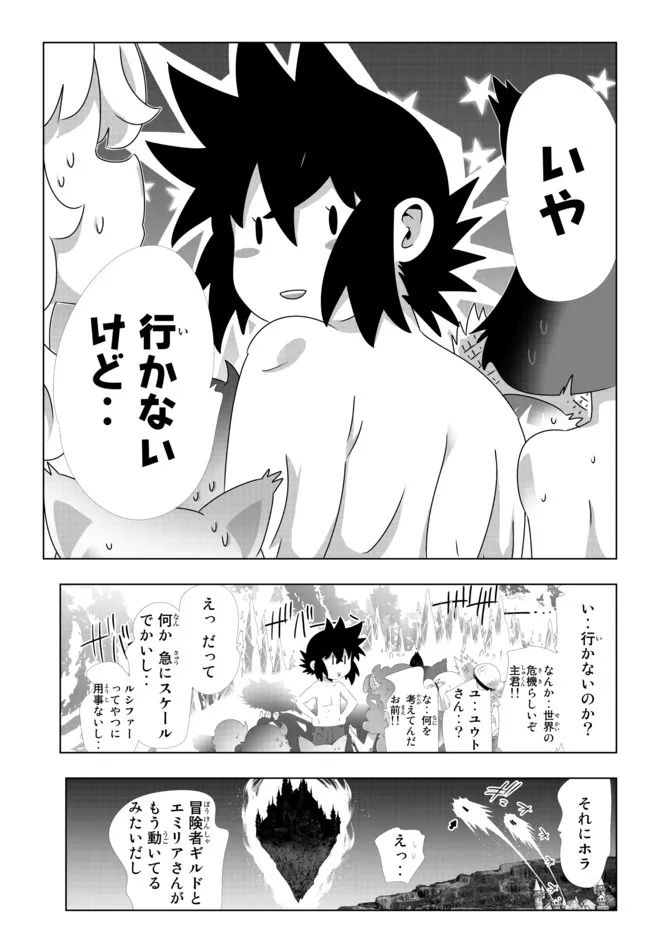 ページ 7 — 第121話