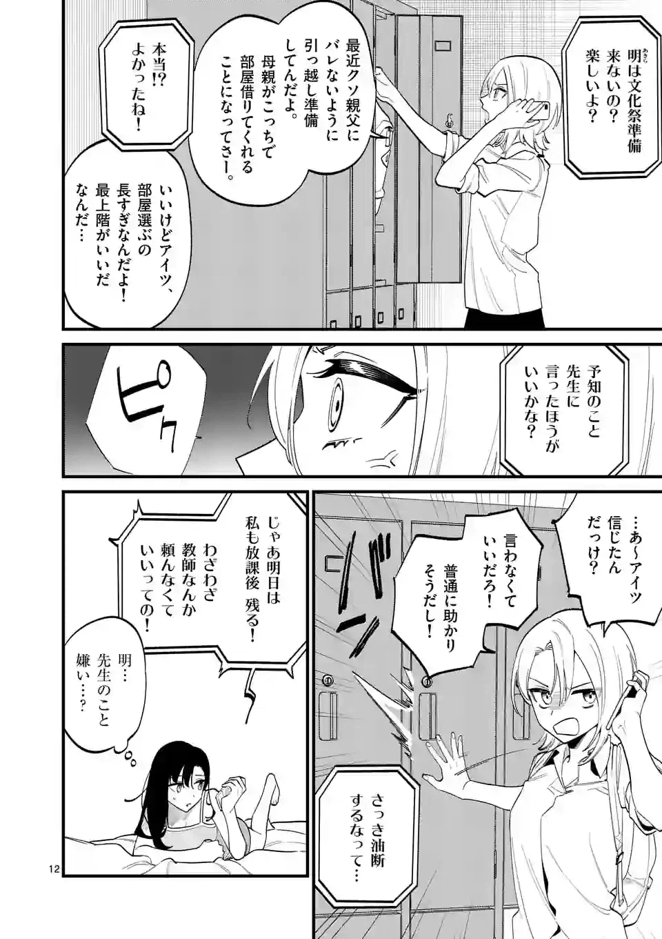 ページ 12 — 第62話