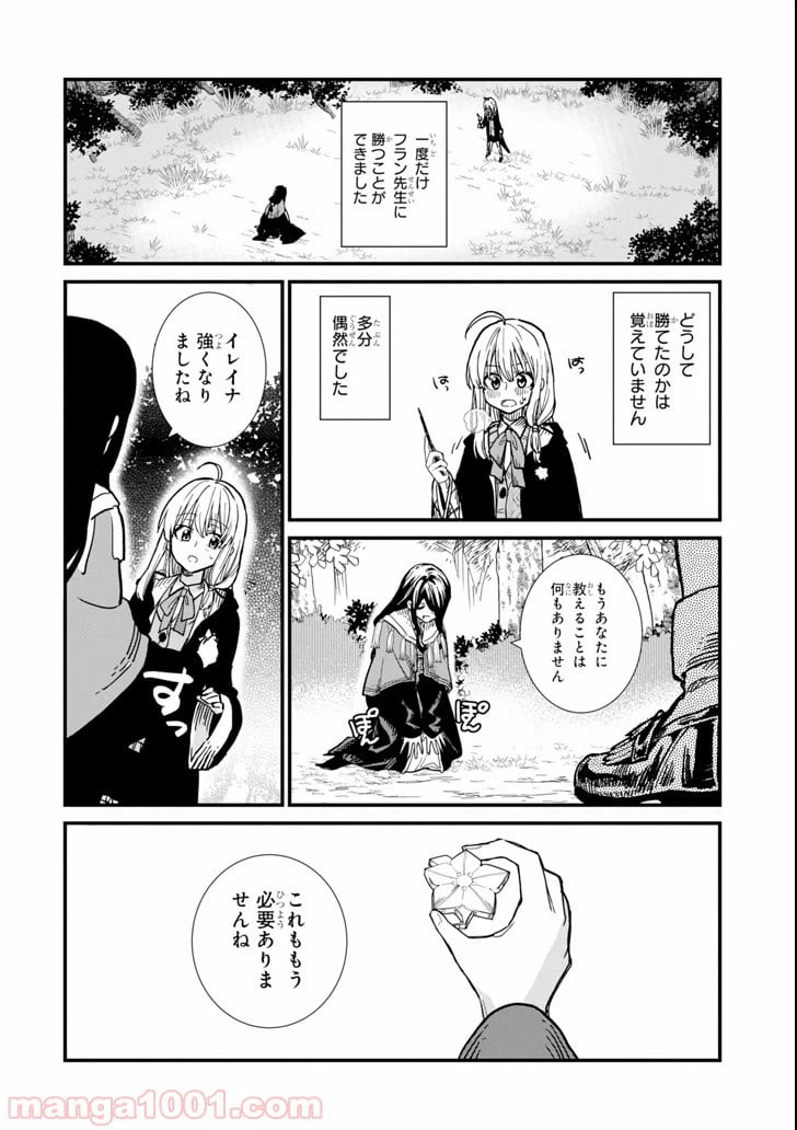 ページ 34 — 第4話