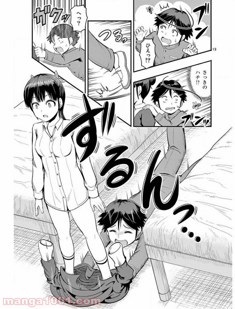 ページ 13 — 第7話