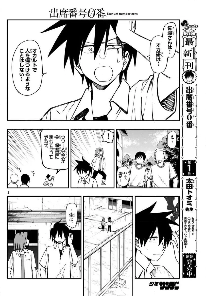 ページ 8 — 第17話