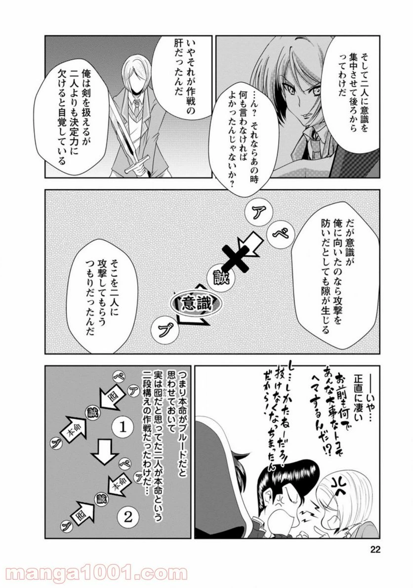 ページ 9 — 第30.2話