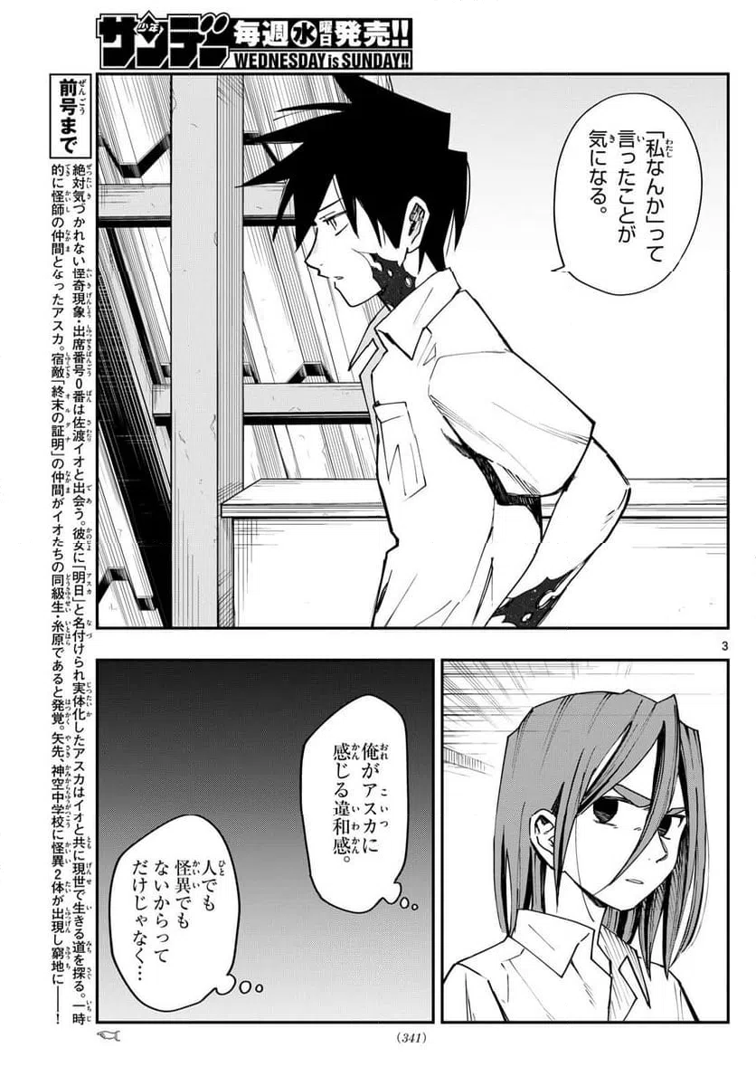 ページ 3 — 第13話