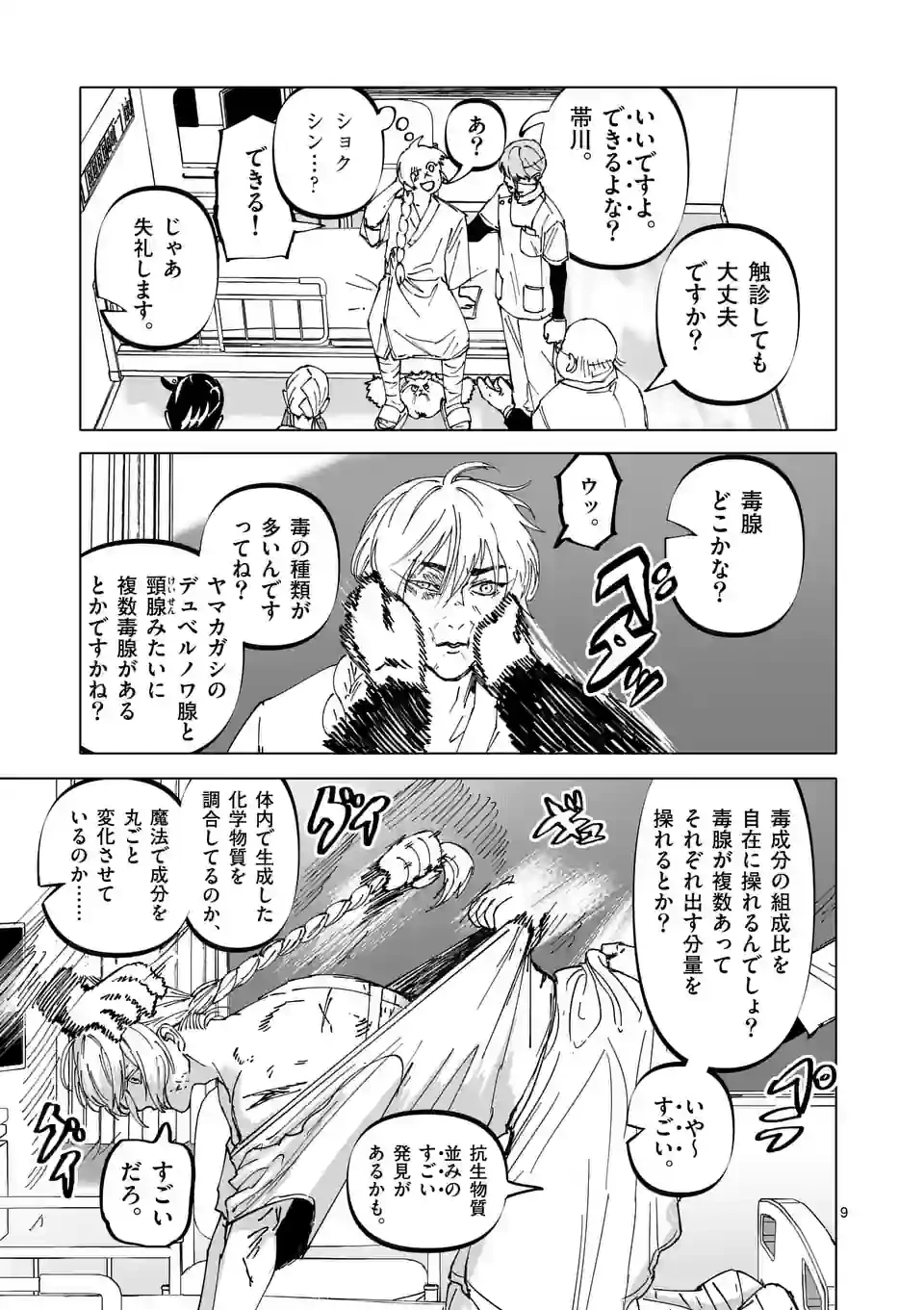 ページ 9 — 第37話