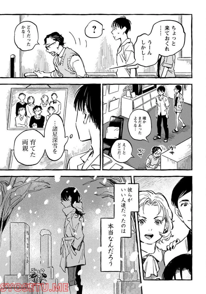 ページ 35 — 第19話