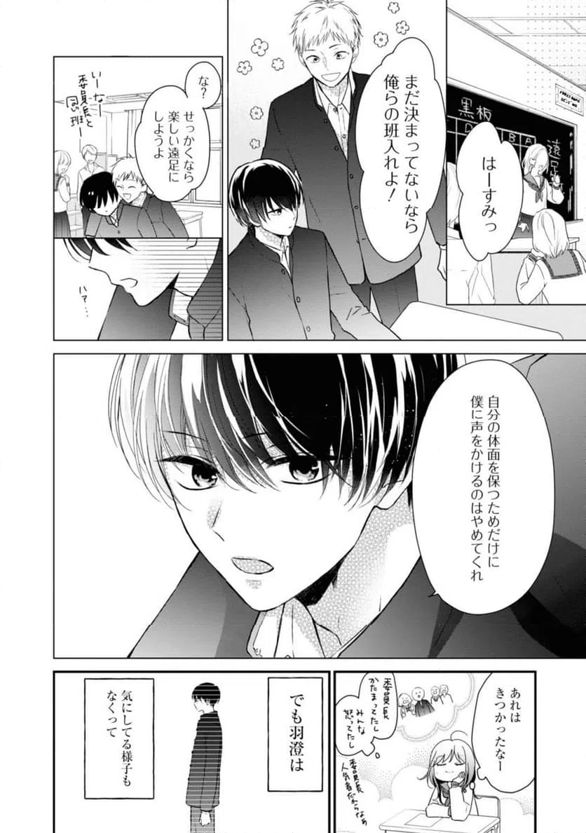 ページ 8 — 第1.1話