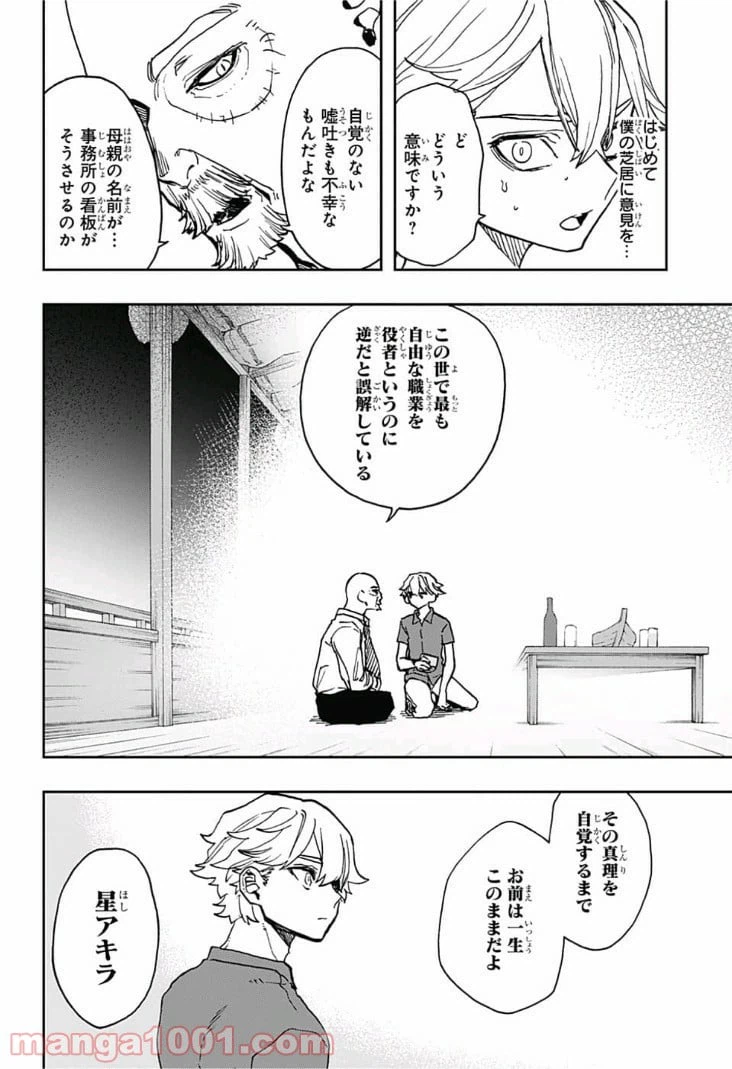 ページ 14 — 第33話