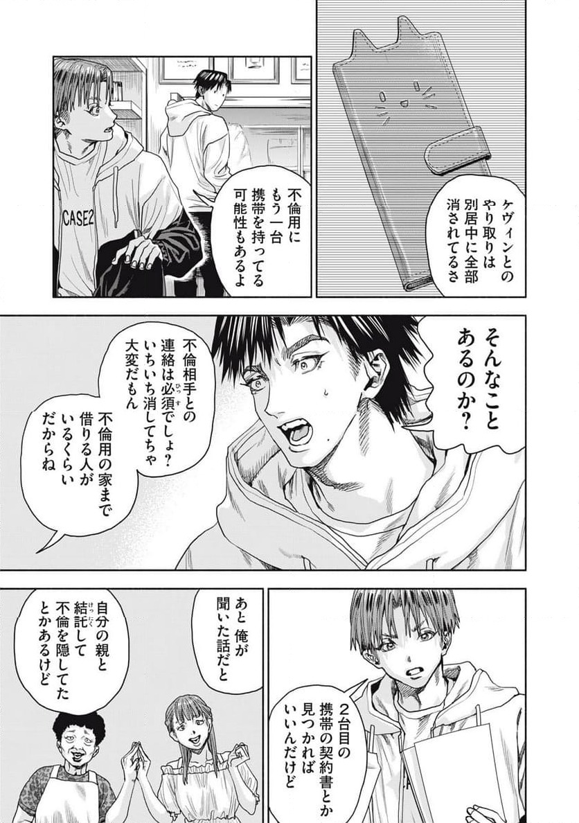 ページ 3 — 第15.2話