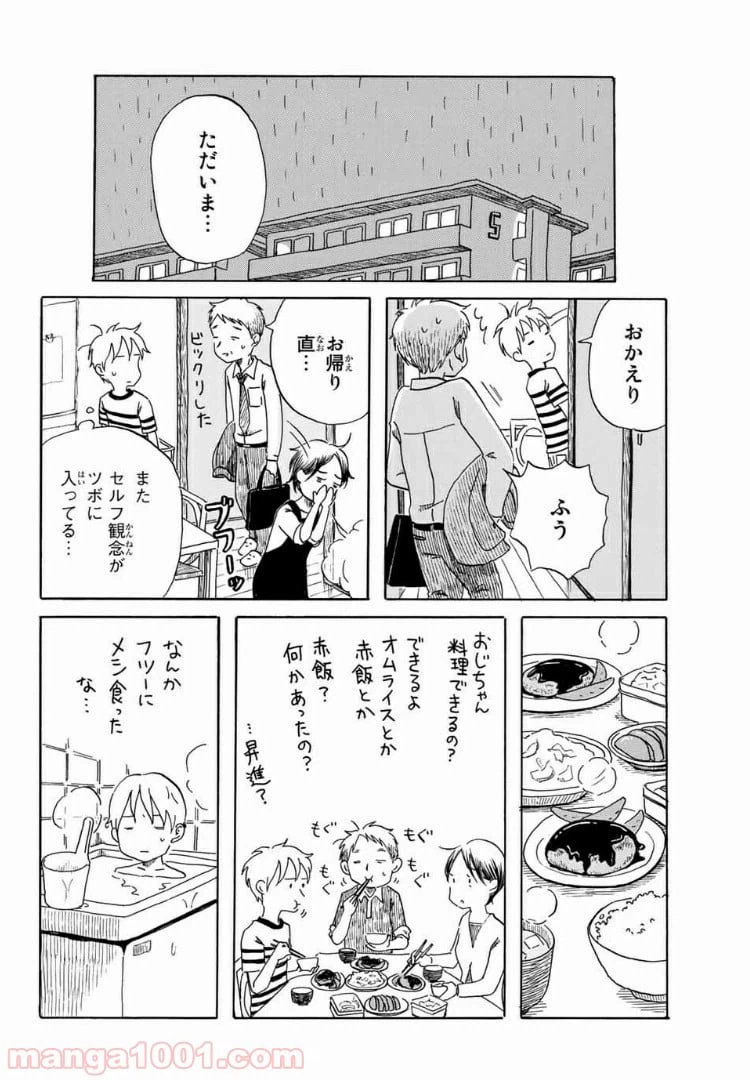 ページ 10 — 第22話