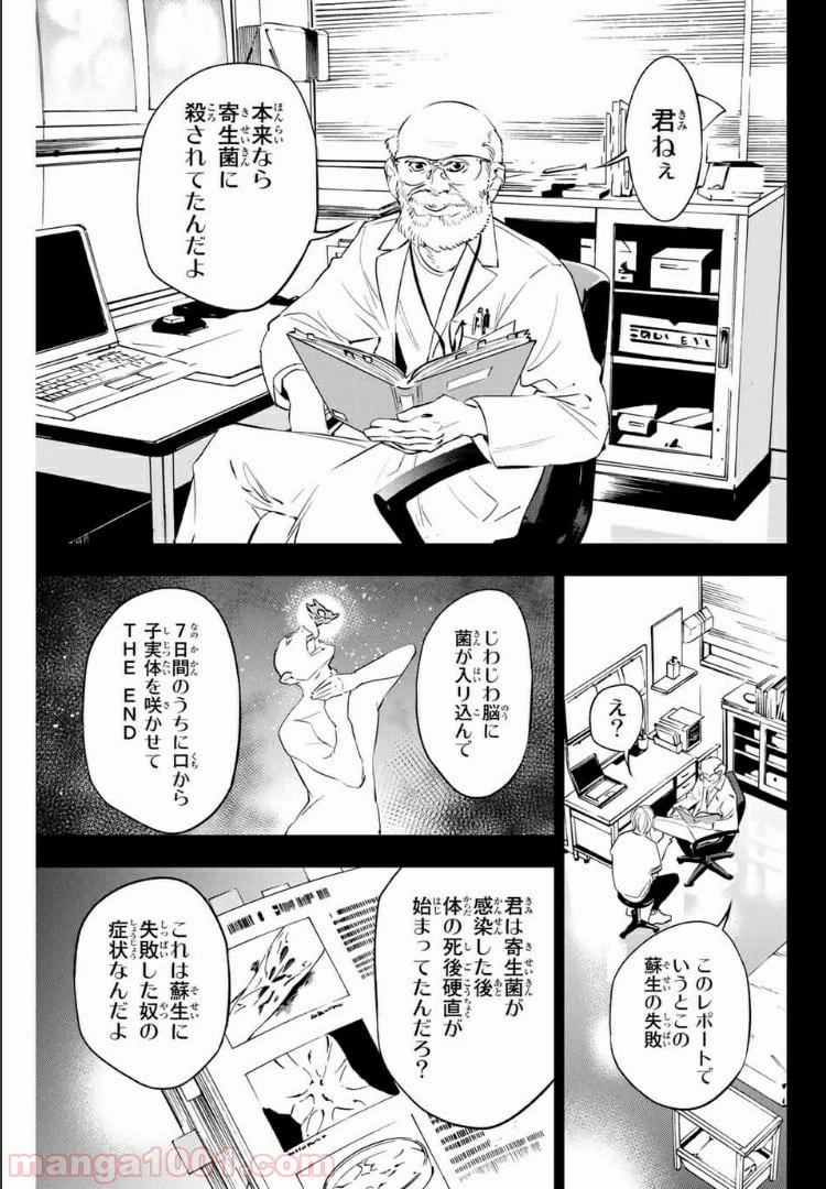 ページ 3 — 第69.1話