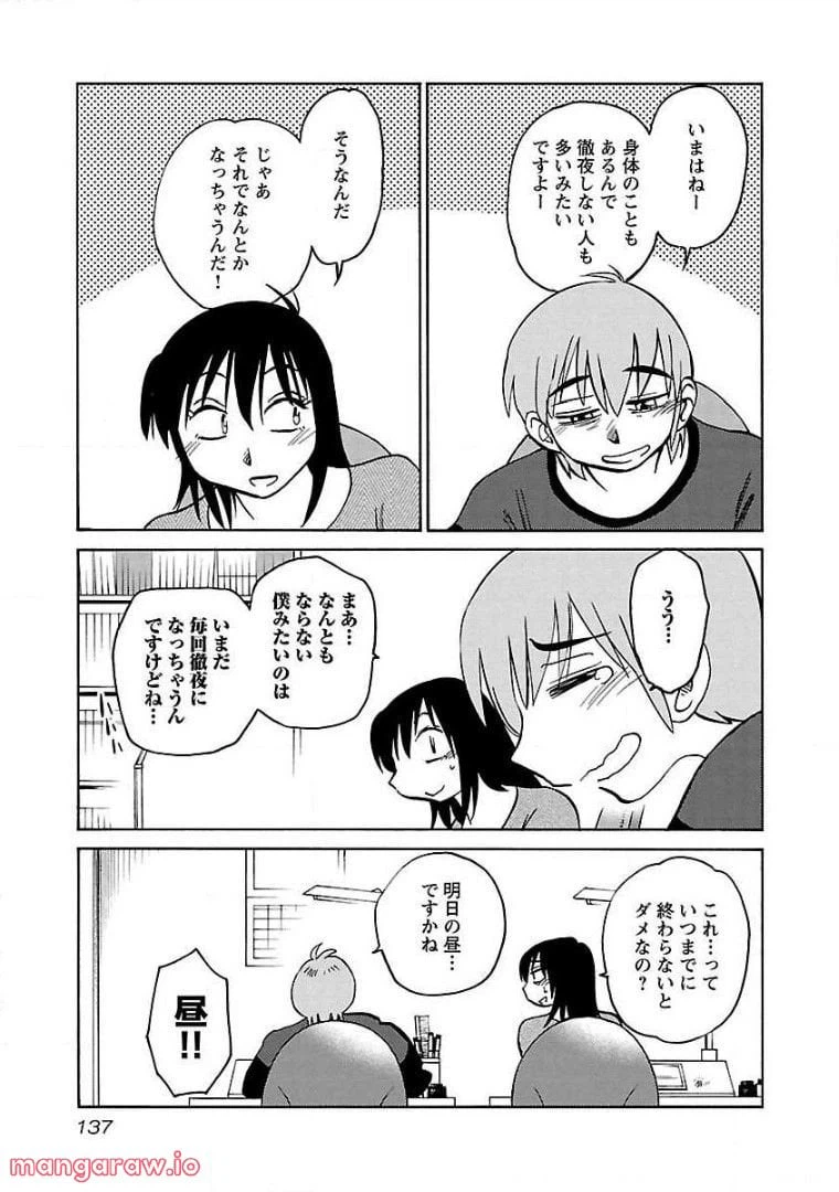 ページ 3 — 第70話