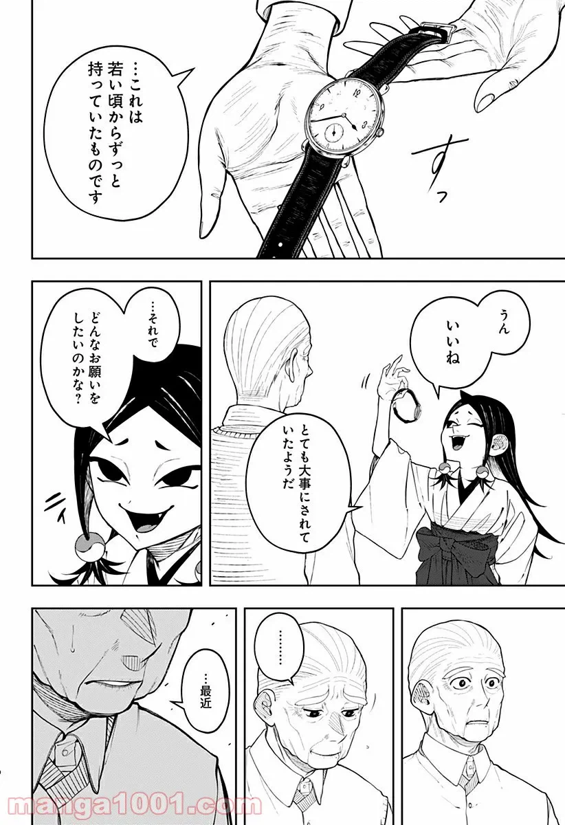 ページ 11 — 第3話