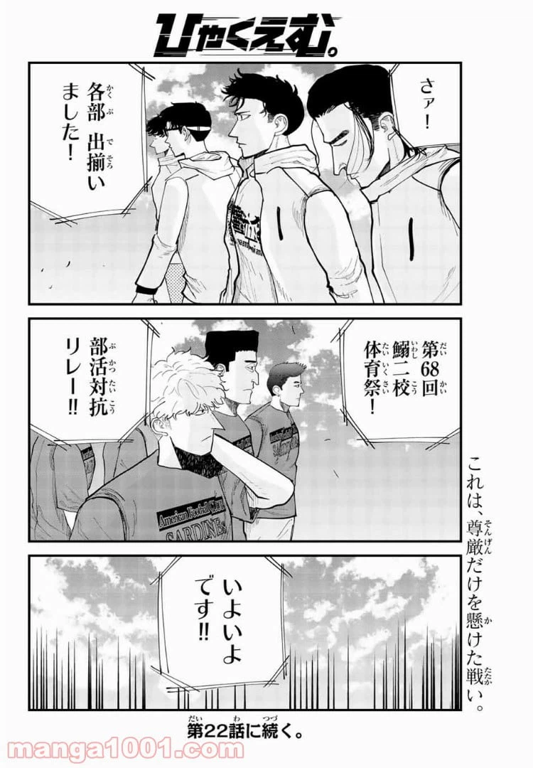 ページ 14 — 第21話