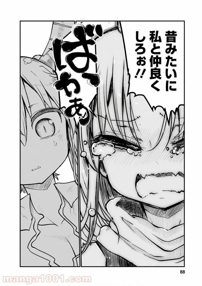 ページ 10 — 第64話